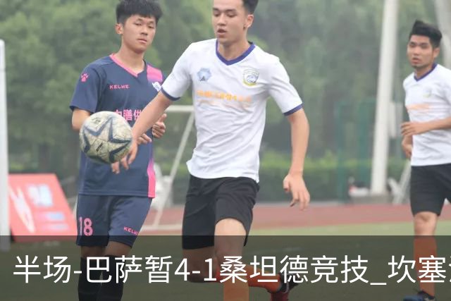 半场-巴萨暂4-1桑坦德竞技 坎塞洛破门拉菲双响亚马尔失点